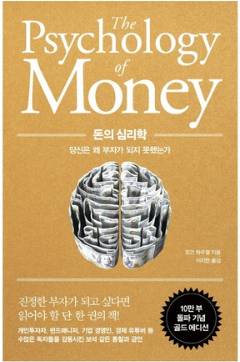 돈에대한책 : 돈의 심리학 : 당신은 왜 부자가 되지 못했는가