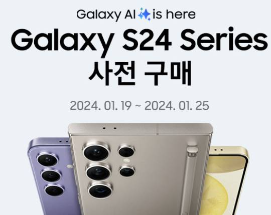 갤럭시S24 최신폰 사전예약 기간